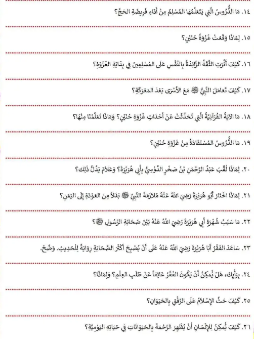 مراجعة دين سادسه5 مراجعة دين سادسه5